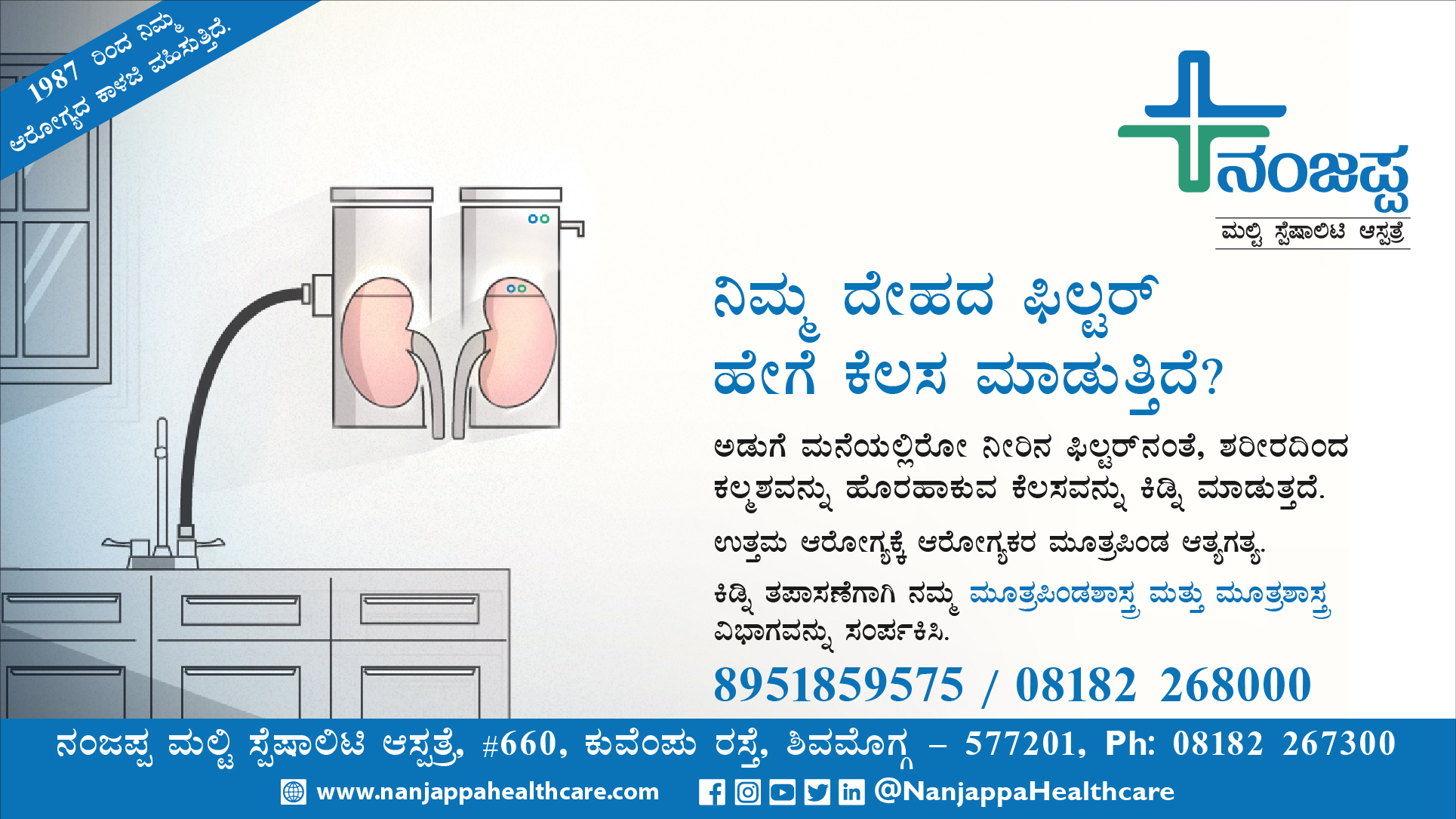 NH nephrolody%2Bad %2Bkannada 10