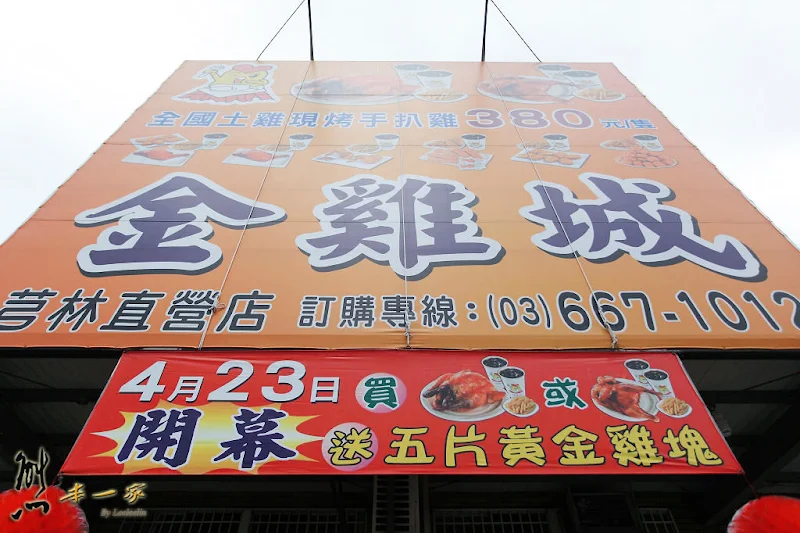 金雞城現烤手扒雞|黃金土雞|網友推薦手扒雞|聽說比香雞城還好吃
