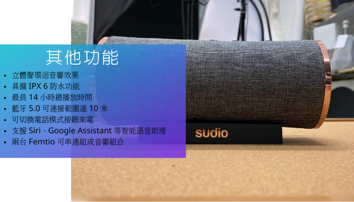 sudio femtio 無線藍牙喇叭評測 堅好音質仲有優惠碼 check價