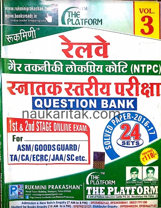 gs for ntpc in hindi