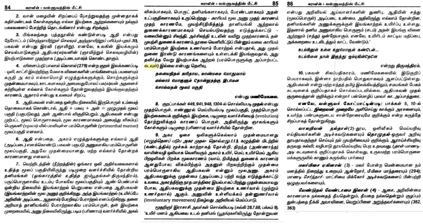 Kural%2BiRaimai%2B02.png
