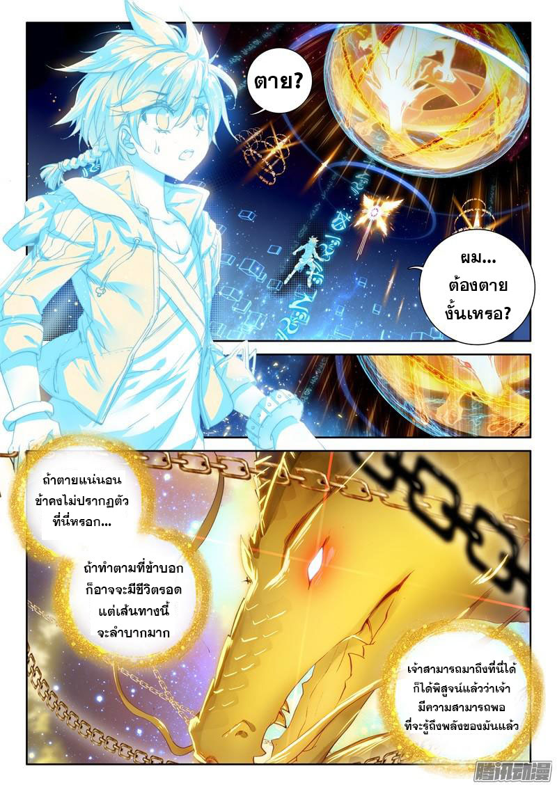 อ่านการ์ตูน Douluo Dalu 3 The Legends of The Dragon Kings 36 ภาพที่ 2