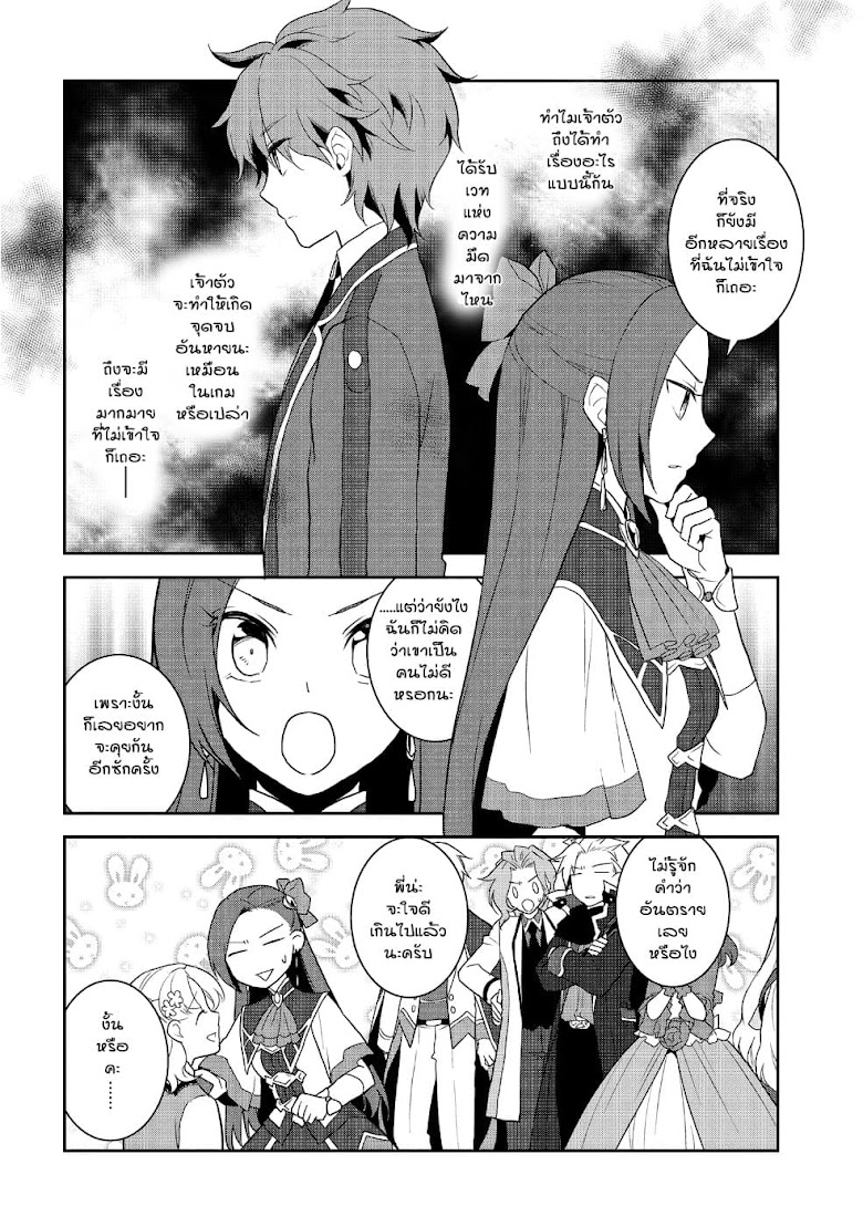 Otome Akuyaku Reijo - หน้า 8