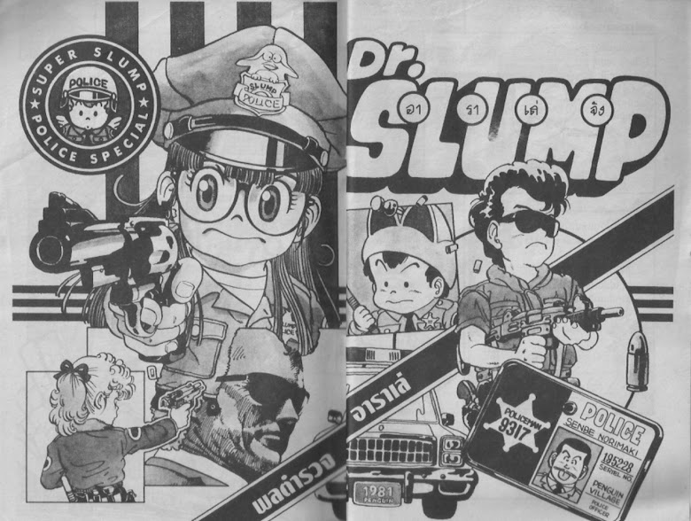 Dr. Slump - หน้า 3