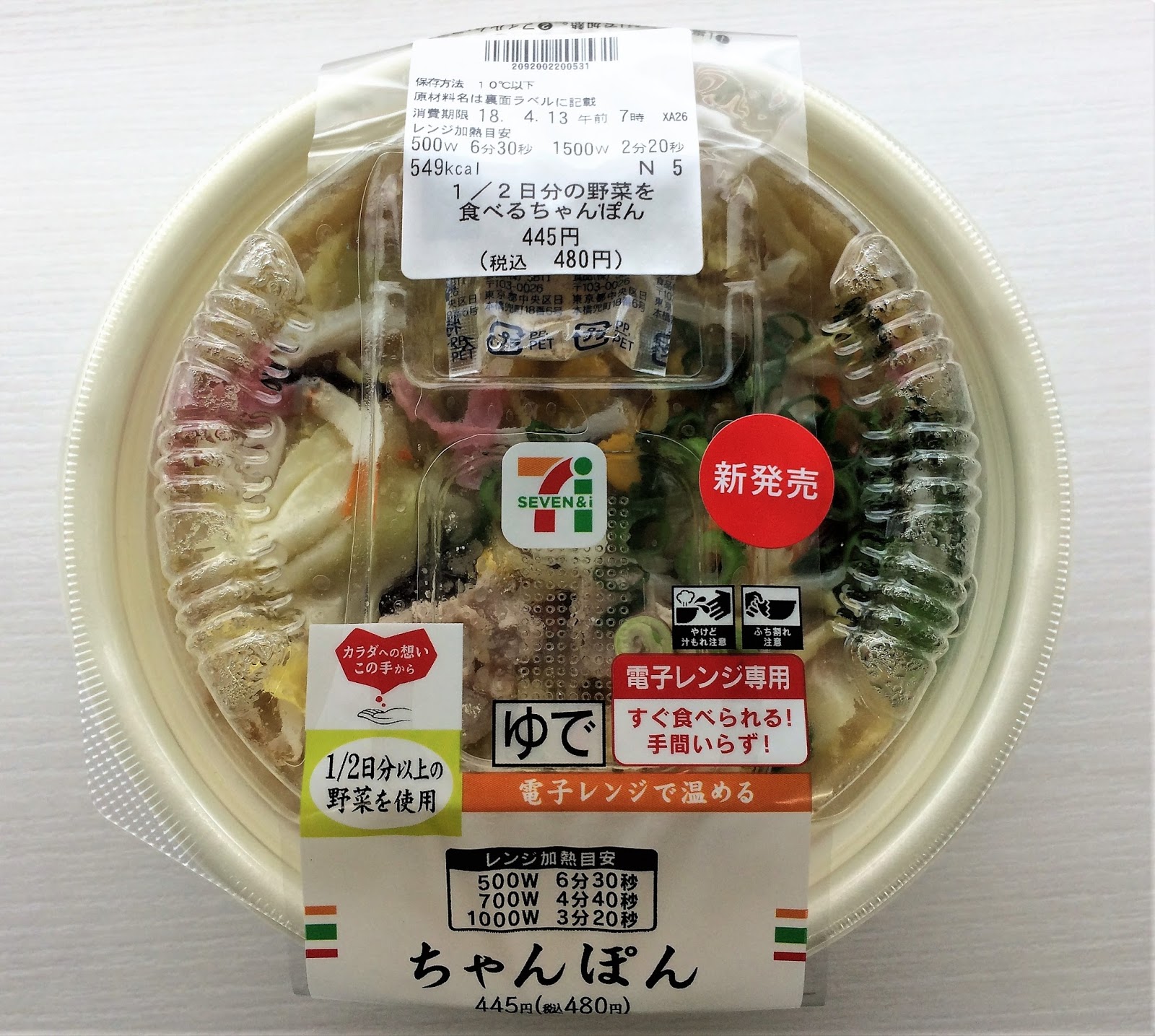 セブンの１ ２日分の野菜を食べるちゃんぽん18実食レビュー コンビニ研究本部コンビニ麺調査室 コンビニ サラリーマン総研 最新コンビニグルメがわかるブログ