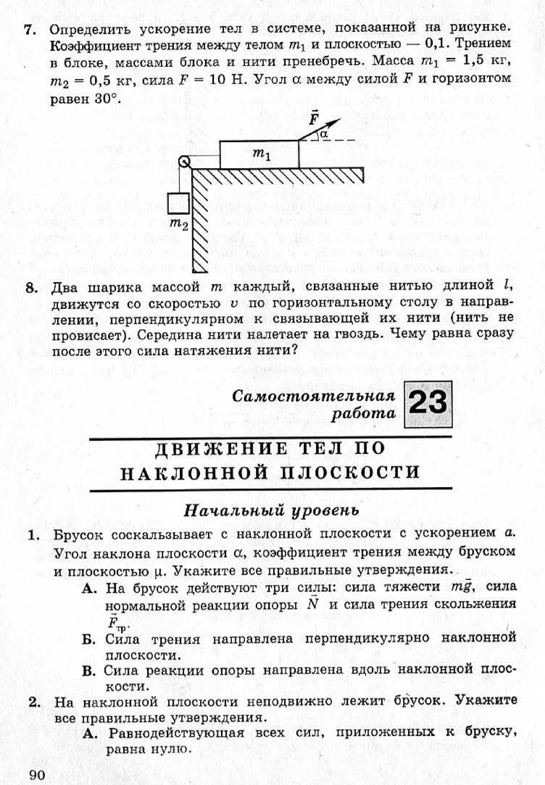 ЗАДАЧНИК Л.А.КИРИК ЗА 9 КЛАСС ОНЛАЙН:•