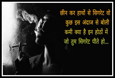 Cigarette Shayari Image