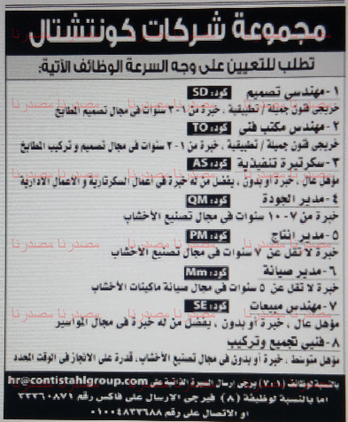 وظائف خالية فى الشركات و الجمعيات بجريدة الاهرام الجمعة 20-05-2016 %25D9%2585%25D8%25AC%25D9%2585%25D9%2588%25D8%25B9%25D8%25A9%2B%25D8%25B4%25D8%25B1%25D9%2583%25D8%25A7%25D8%25AA%2B%25D9%2583%25D9%2588%25D9%2586%25D8%25AA%25D8%25B4%25D8%25AA%25D8%25A7%25D9%2584