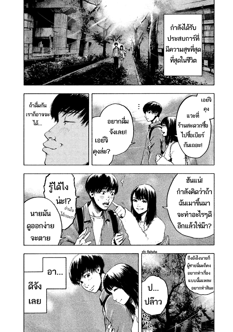 Shin-ai naru Boku e Satsui wo komete - หน้า 40