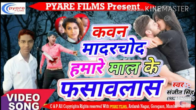 कवन मादरचोद हमरे माल के फसावलास kon madhar chod Hamr Maal Ke Fasaulas कवन मादरचोद हमरे माल के फसावलास kon madhar chod Hamr Maal Ke Fasaulas