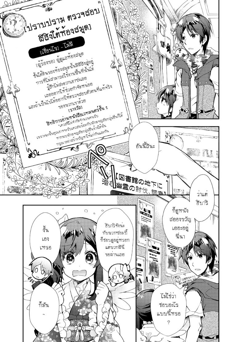 Nonbiri VRMMO Ki - หน้า 23