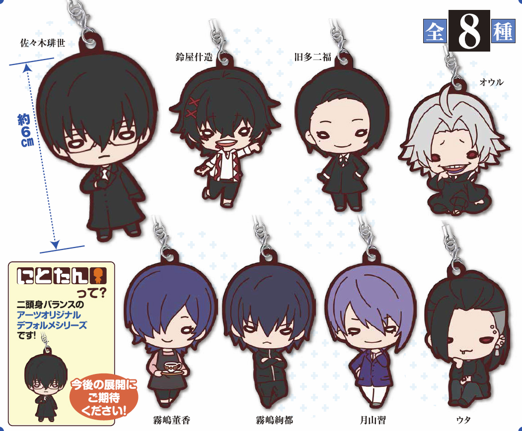 Rev 代購 預購 にとたん 東京喰種トーキョーグール Re ラバーマスコット Nitotan Tokyo Ghoul Re Rubber Mascot