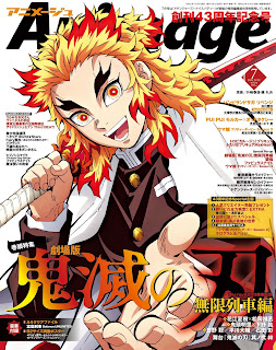 鬼滅の刃表紙 アニメージュ 2021年7月号