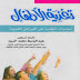 كتاب تغذية الأطفال - عبد الباسط محمد السيد كتاب تغذية الأطفال - عبد الباسط محمد السيد