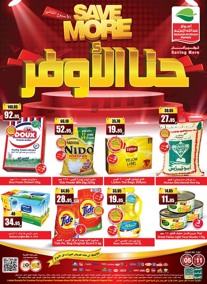 عروض العثيم السعودية الاسبوعية من 5 فبراير حتى 11 فبراير 2020 حنا الاوفر عروض العثيم السعودية الاسبوعية من 5 فبراير حتى 11 فبراير 2020 حنا الاوفر