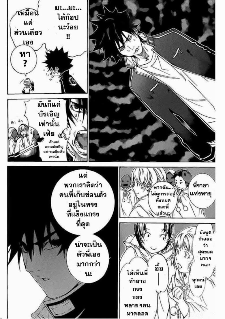 Air Gear - หน้า 35