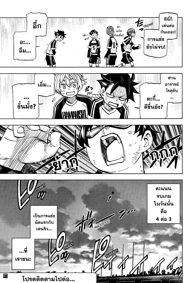 อ่านการ์ตูน Shudan! 3 ภาพที่ 24