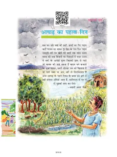 आषाढ़ का पहला दिन कविता भवानी प्रसाद मिश्र | Class 8th Hindi Durva