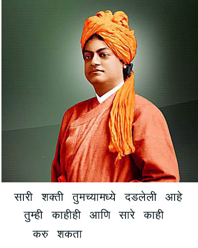 Best 40+ Marathi suvichar by Swami Vivekanand