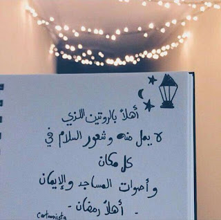 صور مكتوب عليها عبارات وأدعية رمضانية صور مكتوب عليها عبارات وأدعية رمضانية