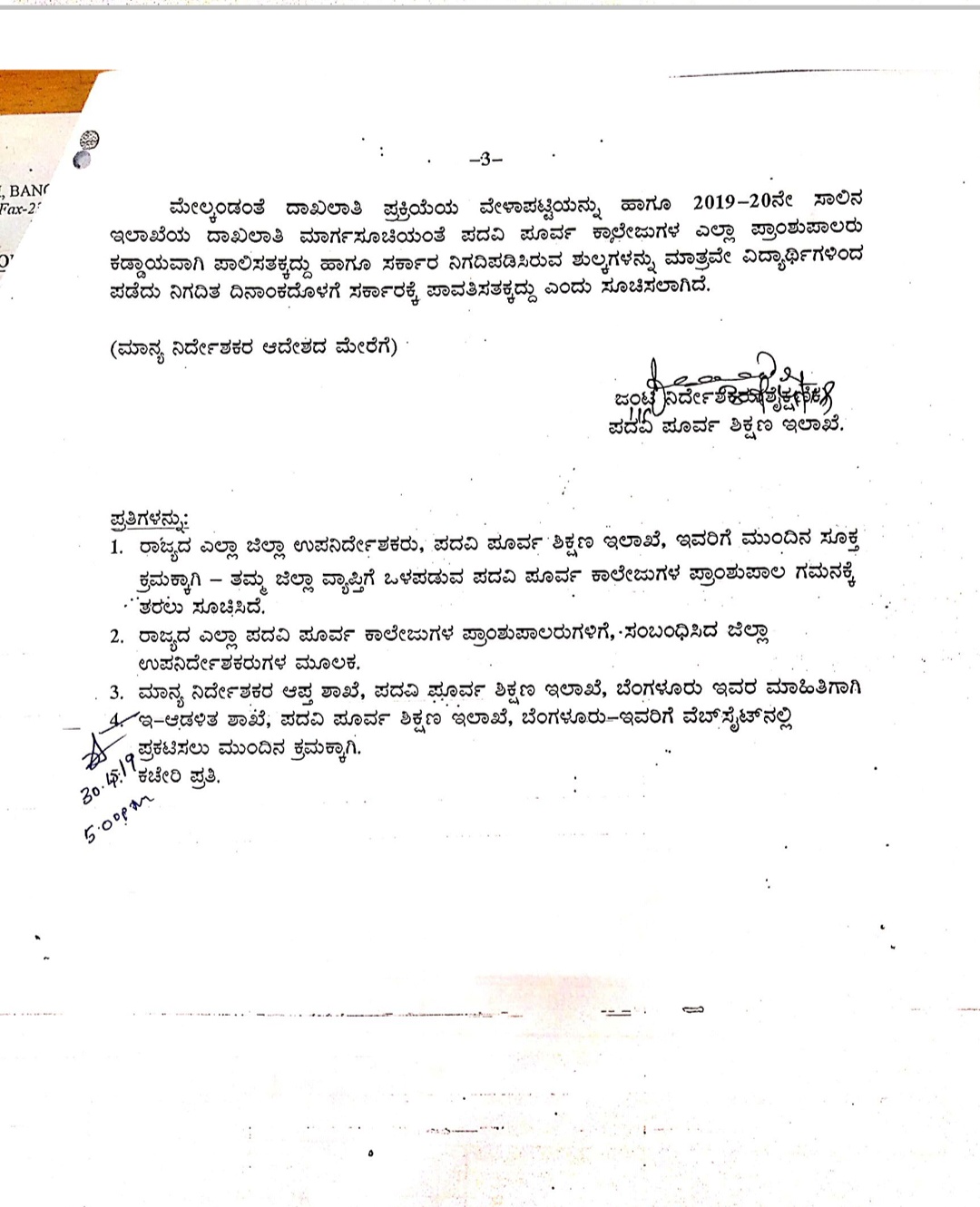 Information on the first / second PUC registration schedule and