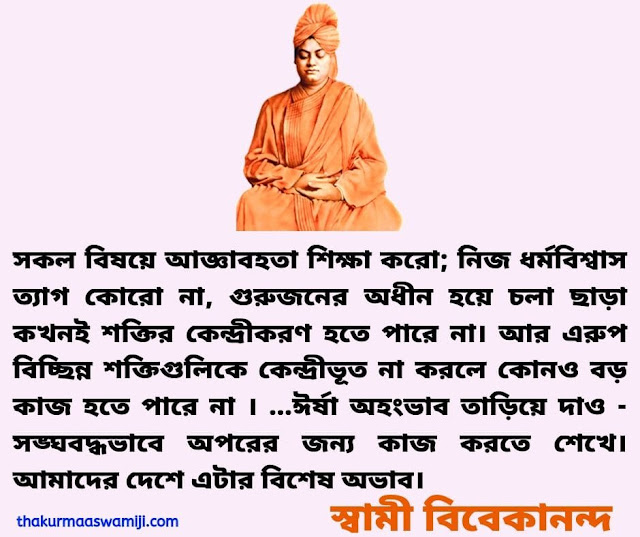Swami Vivekananda Speech in Bengali 13