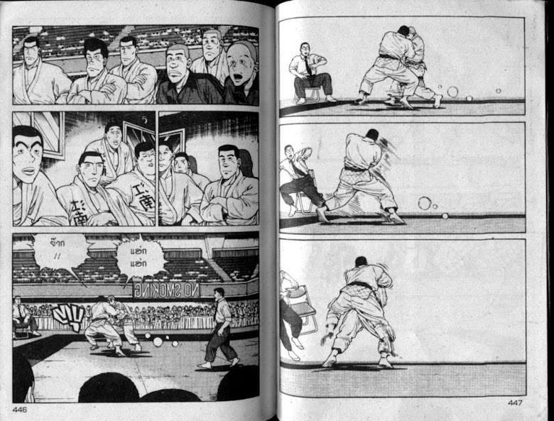 ซังโกะคุง ยูโดพันธุ์เซี้ยว - หน้า 222