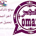 تحميل واتساب عمر العنابي آخر اصدار ضد الحظر OBWhatsApp v29 2021 تحميل واتساب عمر العنابي آخر اصدار ضد الحظر OBWhatsApp v29 2021