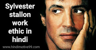 Sylvester stallon work ethic in hindi