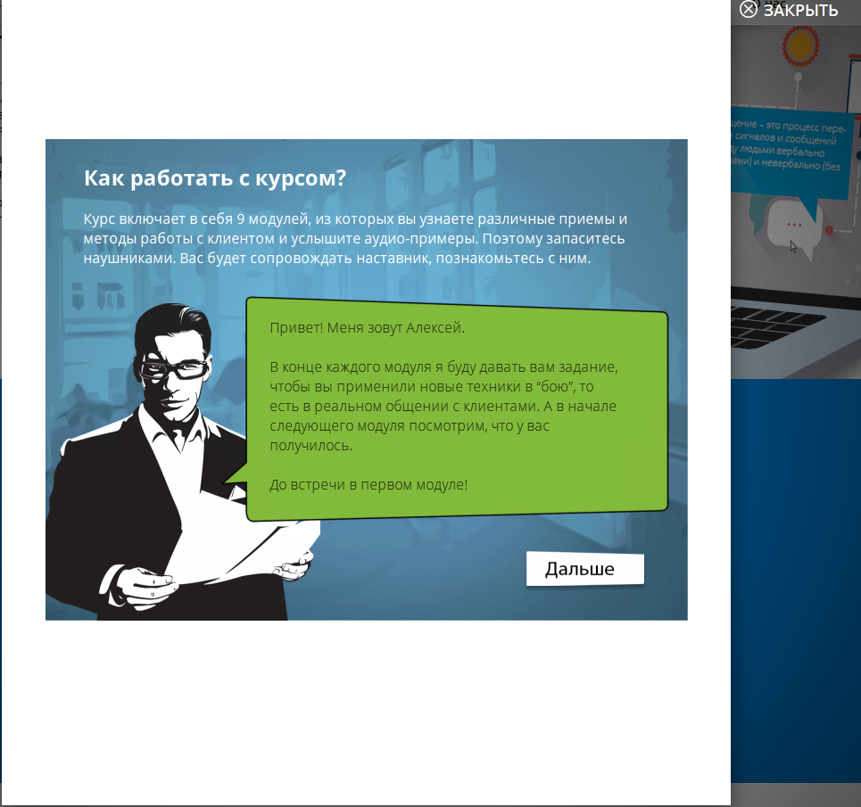 как работает курс