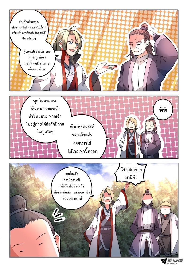 อ่านการ์ตูน Spirit Blade Mountain 122 ภาพที่ 7
