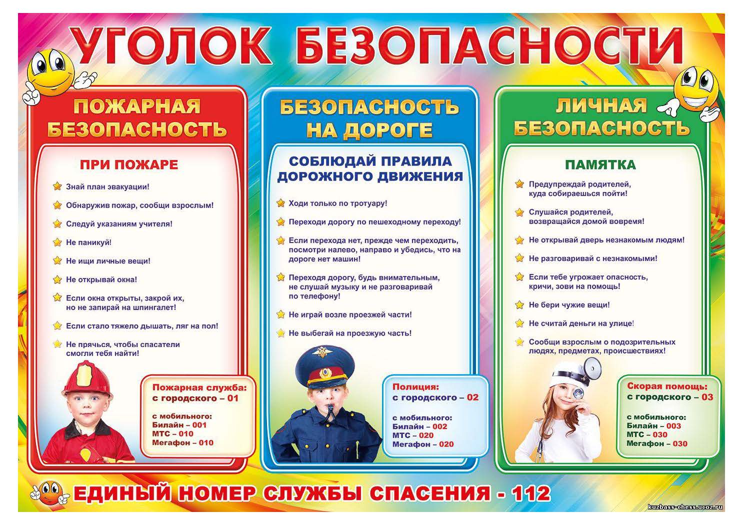 памятки для уголка безопасности. памятки для уголка безопасности. материал для стенды для начальной школы. уголок безопасности в школе. правила поведения намперемене.