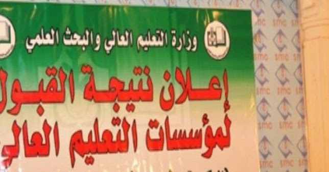 التقديم الالكتروني للجامعات السودانية رابط نتائج القبول في الجامعات السودانية 2019 ومعدلات قبول الجامعات