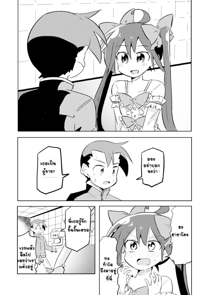 Magical Girl Sho - หน้า 11