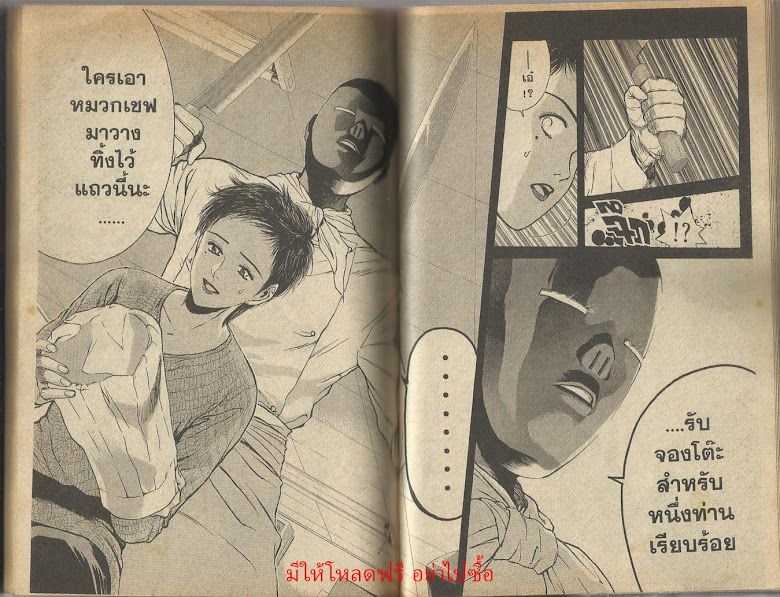 Psychometrer Eiji - หน้า 71