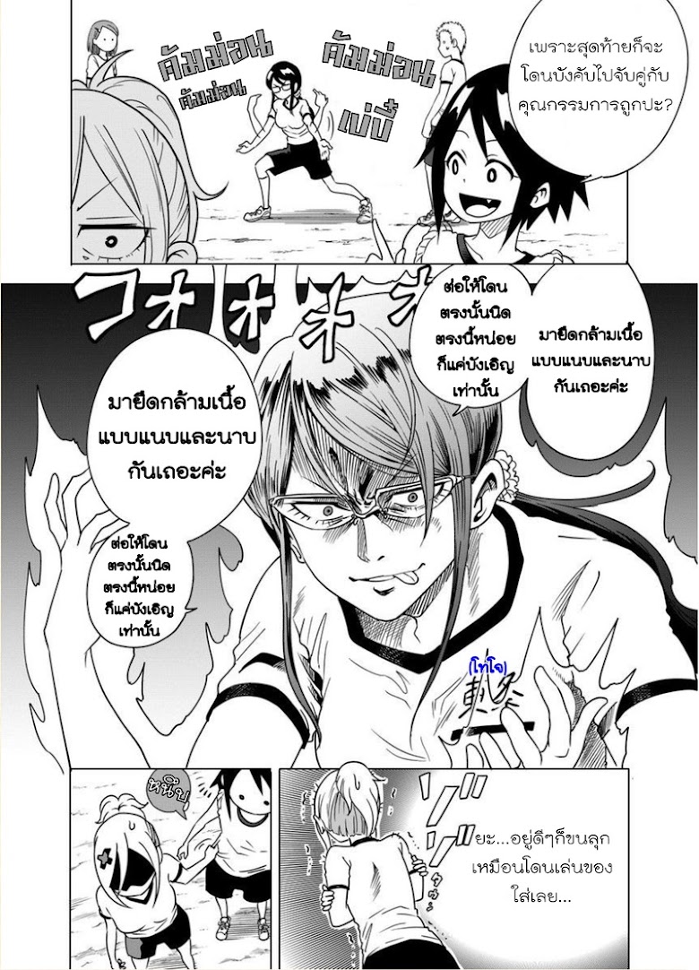 Nameraretakunai Namekawa-san - หน้า 6