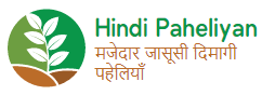 Hindi Paheliyan