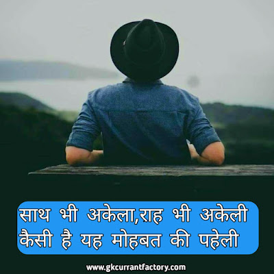 Breakup Shayari in Hindi Images, Photos For Girlfriend & BF Breakup Shayari, Hindi Breakup shayari in Hindi, Sad Breakup Shayari, Heart Touching Breakup Shayari, Breakup Shayari Images, Breakup Shayari Photos, Breakup Shayari For Girlfriend, Breakup Shayari For Boyfriends,