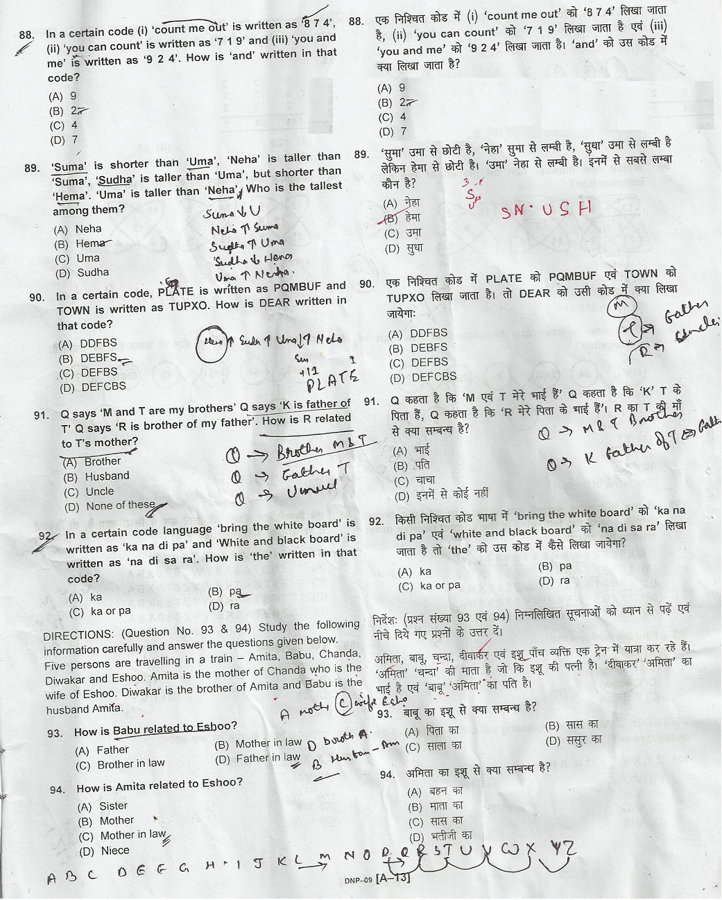 Postal Examination Question Paper of Postal/Sorting Assistant Exam