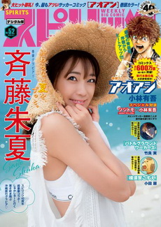 [Big Comic Spirits] 2020 No.52 Shuka Saito 斉藤朱夏