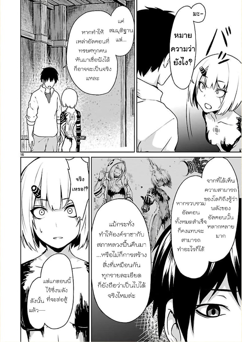 Kami Naki Sekai no Kamisama Katsudo - หน้า 17