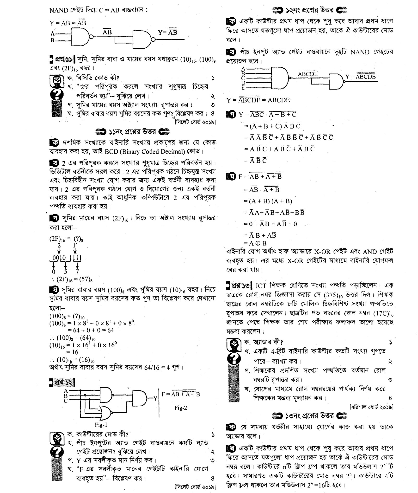 HSC ICT Chapter three Board Question with answer 2019 URANUS TEACHING