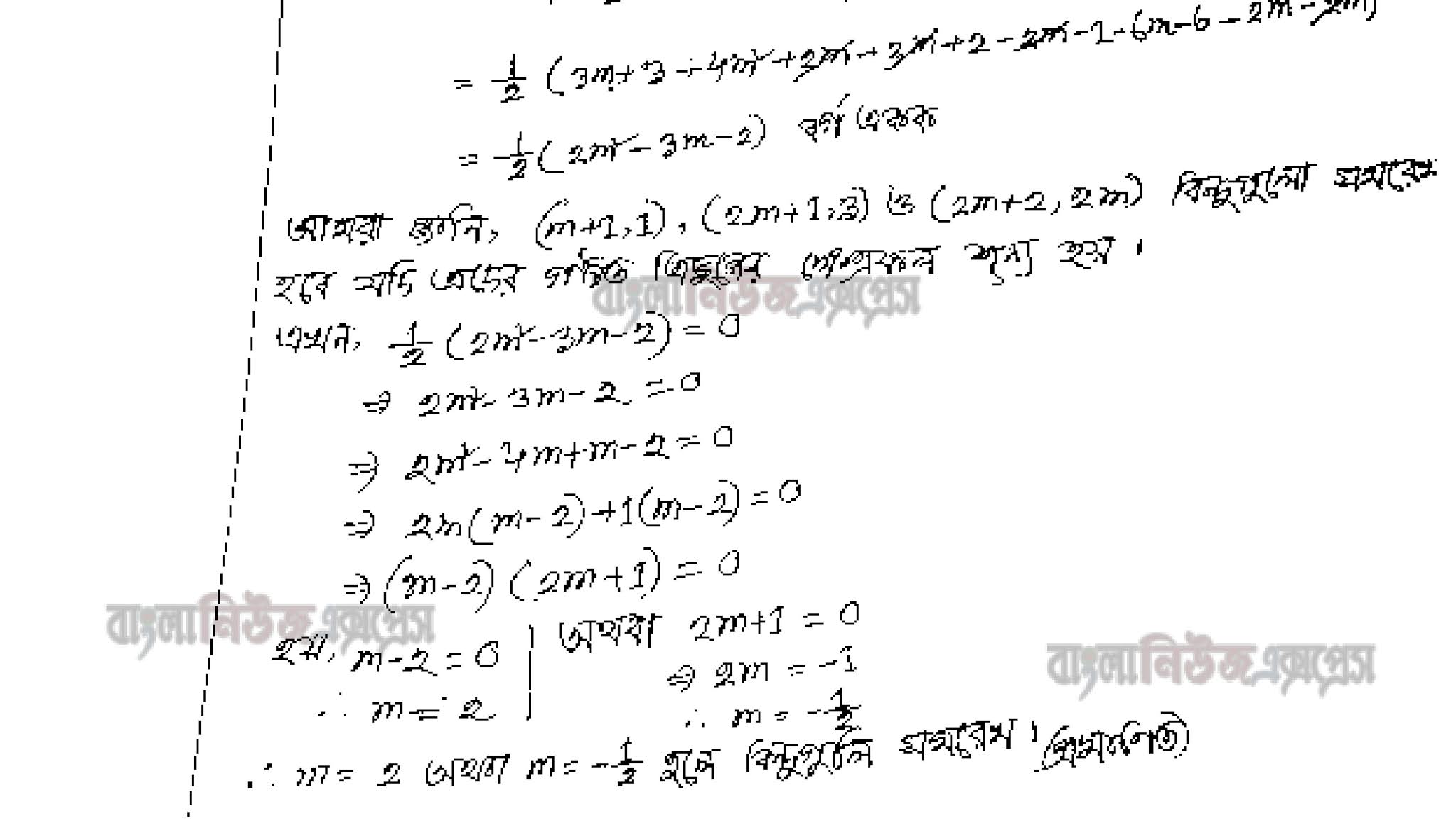 এইচএসসি (ভোকেশনাল) বিষয়: উচ্চতর গণিত অ্যাসাইনমেন্ট এর উত্তর 10 24 4