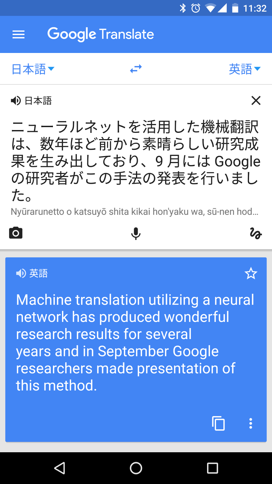 Google 翻訳