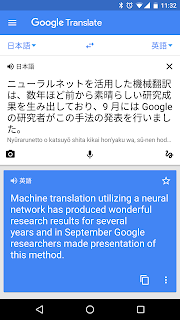 Google 翻訳アプリで日本語から英語の翻訳を示しています。
