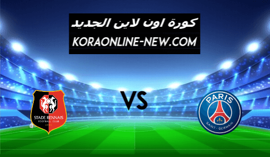 نتيجة مباراة باريس سان جيرمان ونيس اليوم 13-2-2021 الدوري الفرنسي