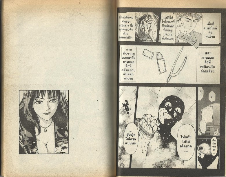 Psychometrer Eiji - หน้า 77