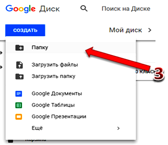 как создать папку в гугл документах. как создать папку в гугл диске. где корзина в гугл документах. Google документы создать документ. как создать файл в гугл диске.