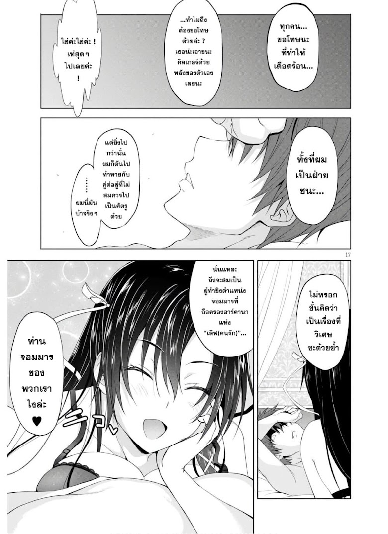 Maou Gakuen no Hangyakusha - หน้า 17