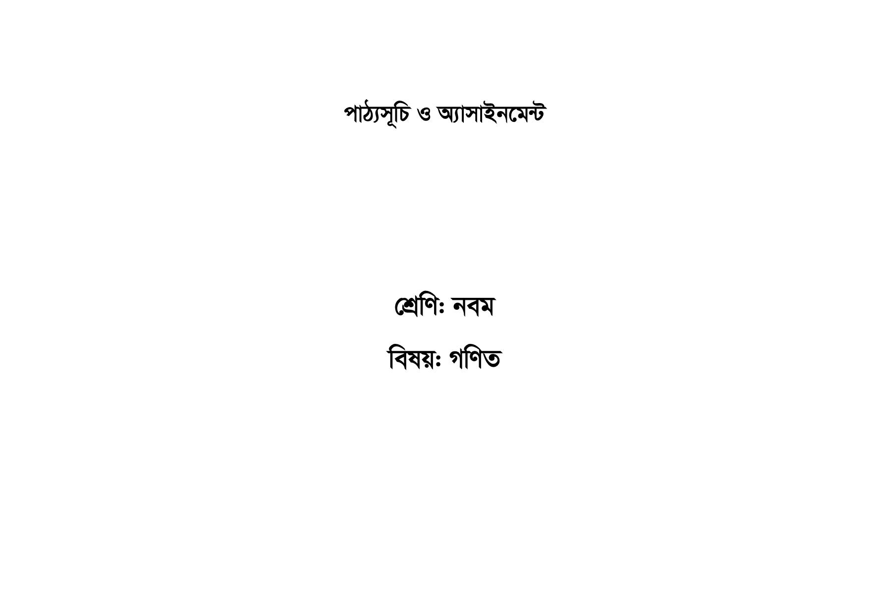 দাখিল ৬ষ্ঠ থেকে ৯ম শ্রেণির শিক্ষার্থীদের বিষয়ভিত্তিক অ্যাসাইনমেন্ট প্রকাশ 153 %25E0%25A6%25A6%25E0%25A6%25BE%25E0%25A6%2596%25E0%25A6%25BF%25E0%25A6%25B2%2B%25E0%25A6%25B8%25E0%25A6%25BF%25E0%25A6%25B2%25E0%25A7%2587%25E0%25A6%25AC%25E0%25A6%25BE%25E0%25A6%25B8 152